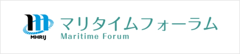 マリタイムフォーラム Maritime Forum